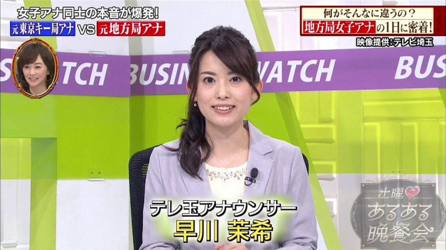テレ玉早川茉希アナがかわいい!結婚や高校とカップは?