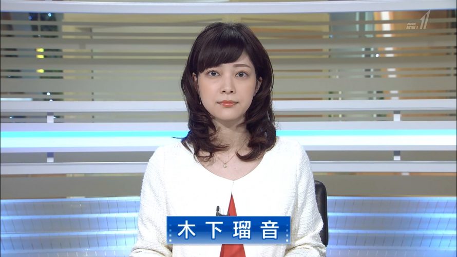 木下瑠音アナがNHKBSニュースでかわいい!現在はフリーでAbemaにも!