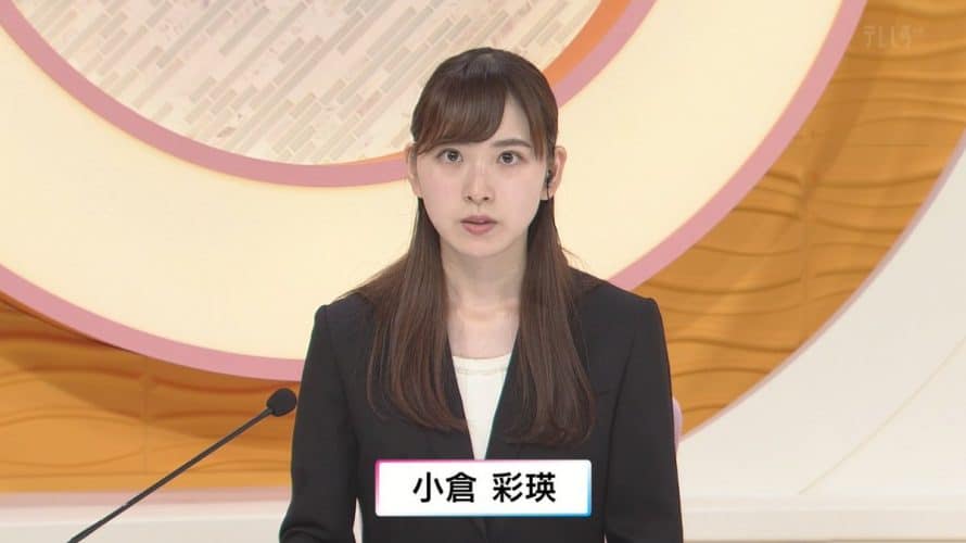 テレビ静岡新人の小倉彩瑛アナがかわいい!年齢と高校や大学とカップは?